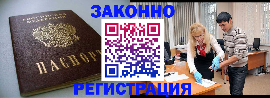 временная регистрация купить в Котельниче